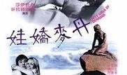 电影丹麦娇娃在线观看,魅力四射的北欧风情